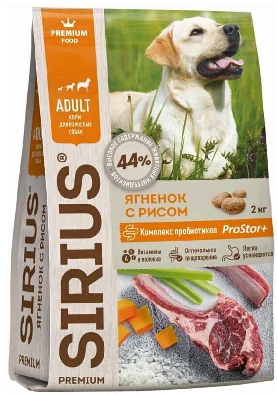 SIRIUS корм для собак ягненок рис 2кг