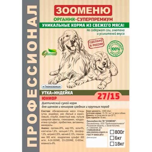 ЗООМЕНЮ ЮНИОР "Утка+Индейка" (28/16) 1,5КГ+ Глюкозамин Для щенков и юниоров средних и крупных пород