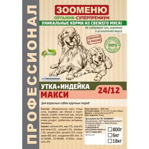 ЗООМЕНЮ МАКСИ "Утка+Индейка" (24/12) 6КГ + Глюкозамин Для взрослых собак крупных пород